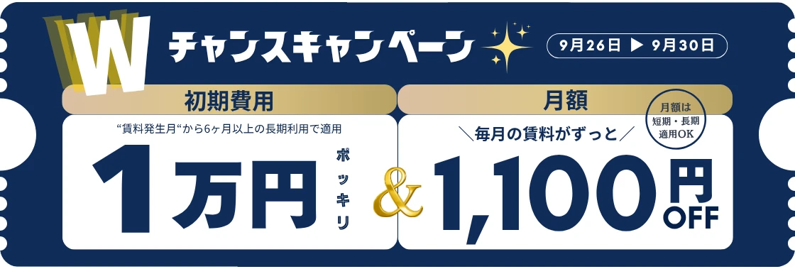＼🌷期間限定キャンペーン🌷賃料1,100円引き／